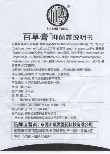 百草膏抑菌霜男女士皮肤外阴阴囊肛门大腿内侧瘙痒私处止痒膏外用