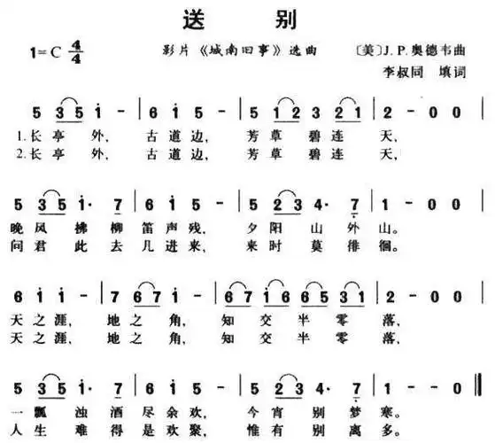 钢琴曲送别的简谱