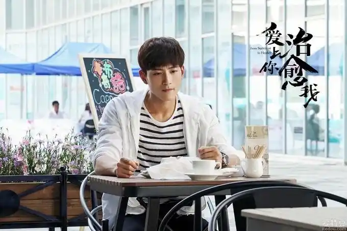 张峻宁《爱上你治愈我》突破自我引关注_电视剧_爱特豆