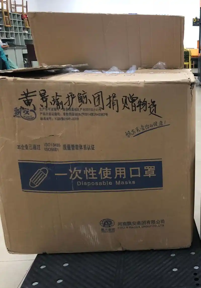 黄景瑜粉丝联合为支援湖北省荆门市捐赠物资  第四批物资: 1.