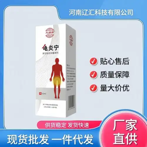 一件代发九督堂龟头 龟炎宁 男士阴茎红点私处痒男性私处抑菌喷剂