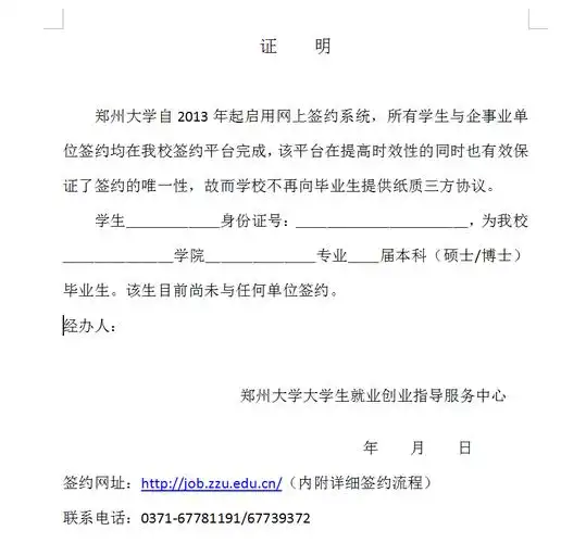 毕业生本人身份证复印件上加注学历,学号,毕业年份,"申请网签证明"