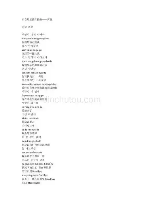 来自星星的你插曲再见歌词中韩对照2