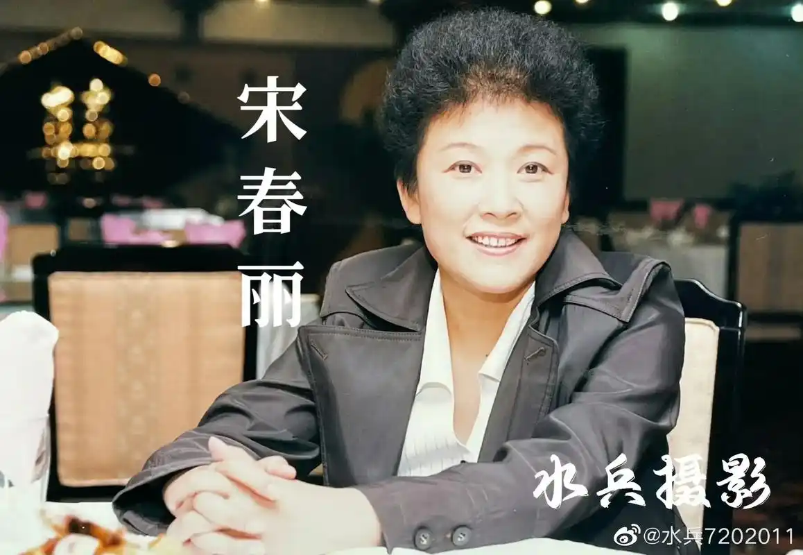 水兵摄影:中国内地女演员-宋春丽.【宋春丽简介选自网络】   - 抖音