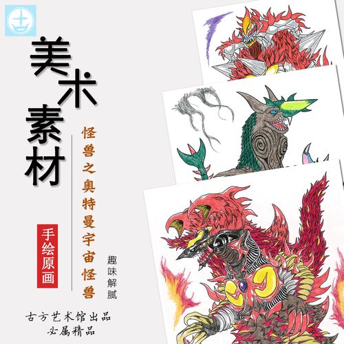 迪迦奥特曼趣味怪兽男女生喜爱新款马克笔素描彩铅临摹卡片范例