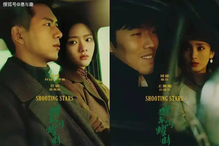 电视剧群星闪耀时今日开播李现任敏王紫璇主演能否成爆款