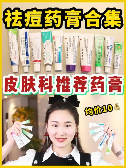 皮肤科6971推荐药膏75家中必备均价10