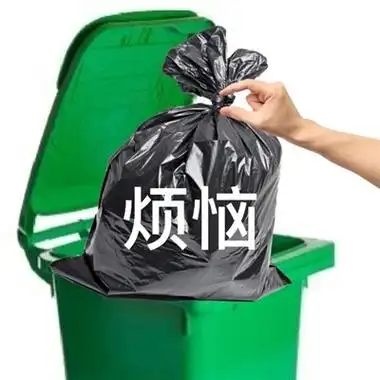 负面情绪丢进垃圾桶的表情 最新很好用的好笑表情