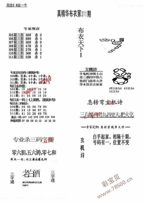 23311期福彩3d真精华布衣123456字谜图谜