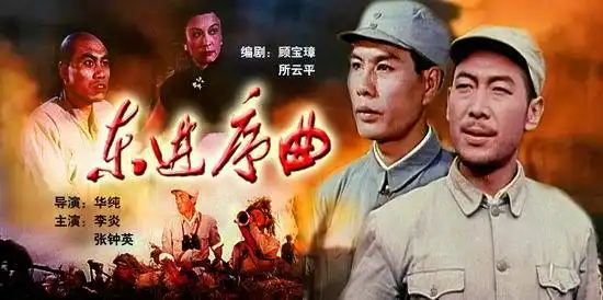 《东进序曲》(6月25日10:15)