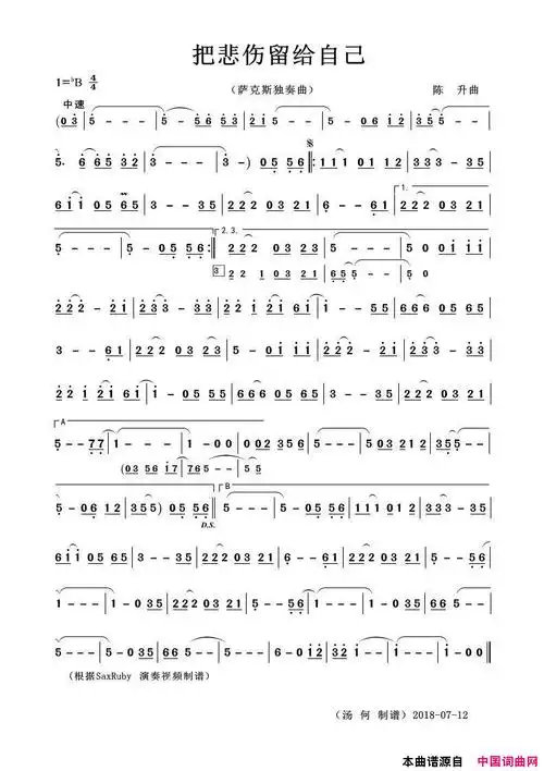 《把悲伤留给自己萨克斯独奏曲》,原创歌曲简谱,通俗歌曲,国语歌曲谱