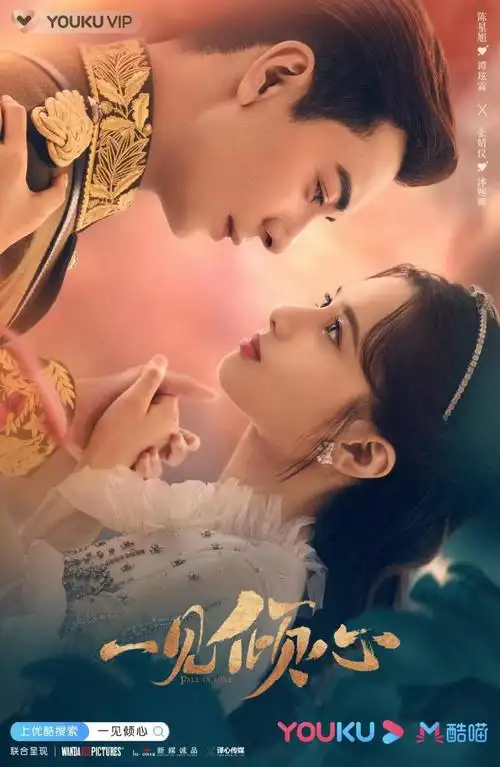 《一见倾心》将上线 陈星旭张婧仪上演乱世爱情