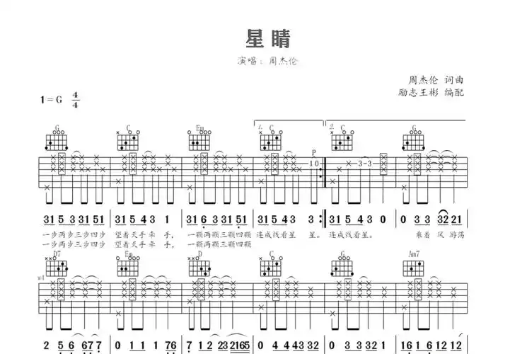 星晴吉他谱_周杰伦_g调弹唱