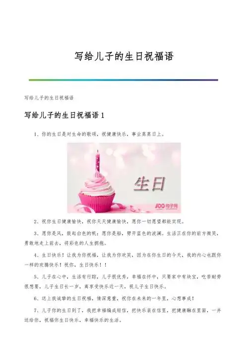 写给儿子的生日祝福语