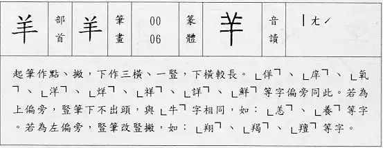 羊字的笔顺