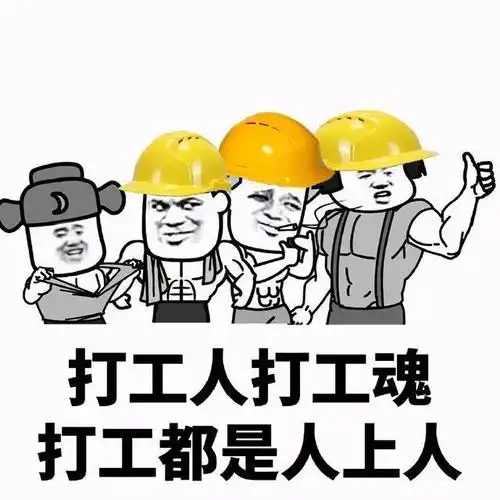 "打工人"这个梗是如何火爆网络的?