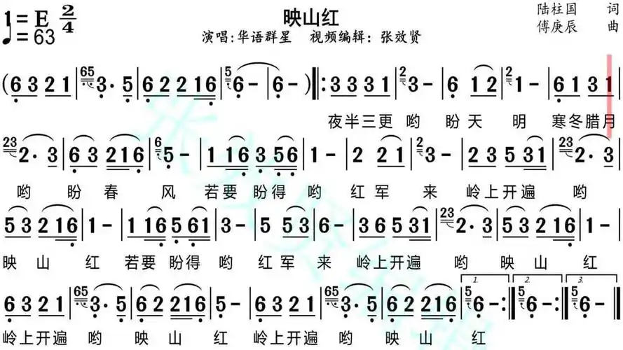 华语群星演唱《映山红》的动态简谱_腾讯视频