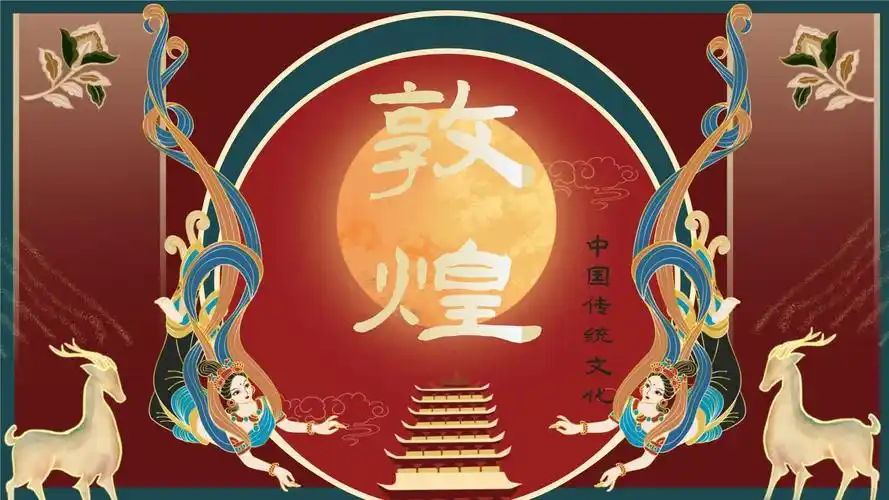 敦煌国潮风中国传统文化ppt模板_第1页