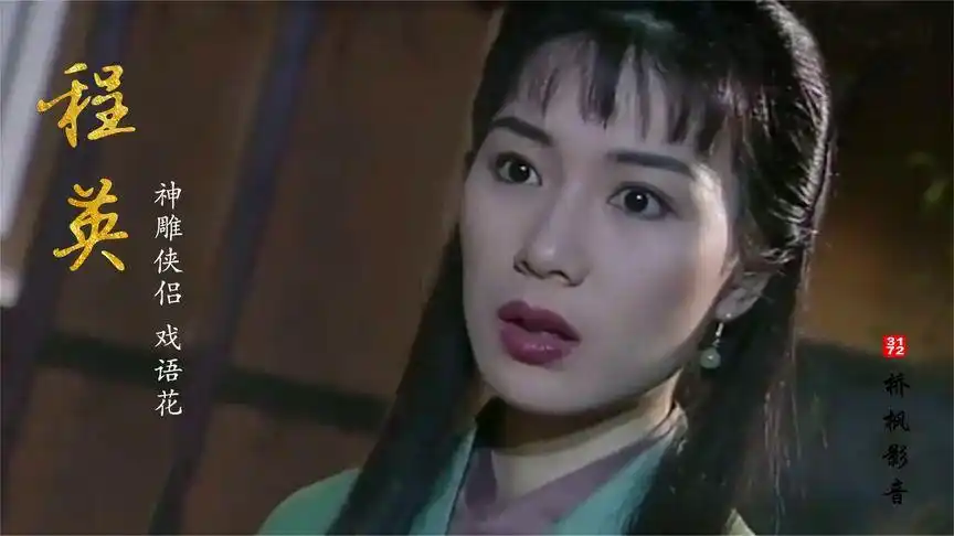 神雕侠侣:这才是最美程英,摘下面具的那一刻,连杨过都看呆了