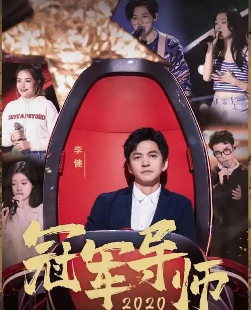 2020年新歌声冠军是谁曝光中国歌手冠军名