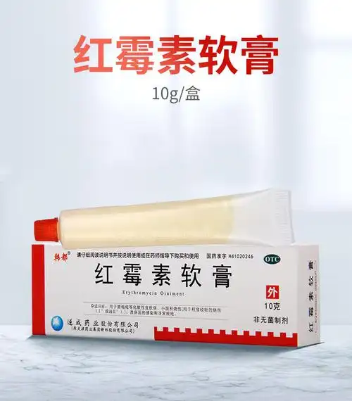 韩都红霉素软药膏10g青春痘化脓性皮肤病烫伤烧伤药膏