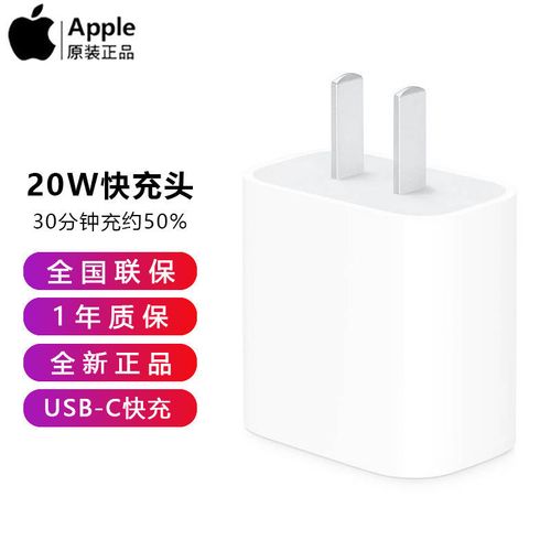 apple/苹果原装新款20w适配usb-c快充pd充电头iphone12插头充电器