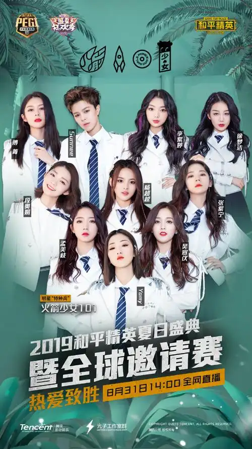 火箭少女101 - 堆糖,美图壁纸兴趣社区