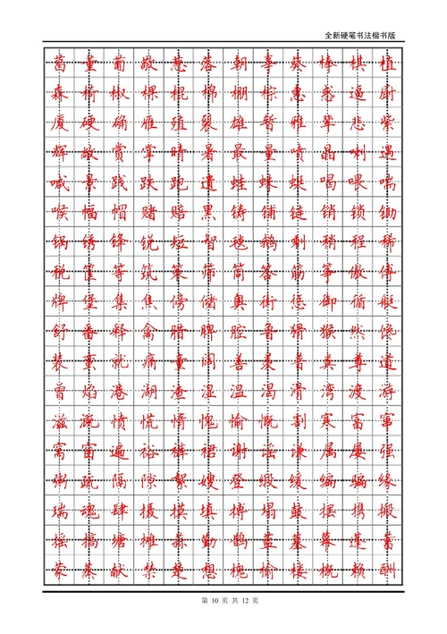 楷书书法常用3000字,字体超级漂亮