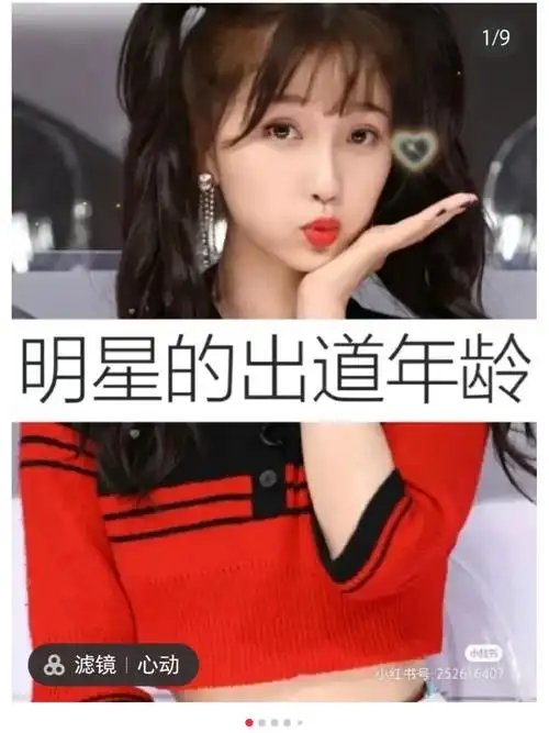 女明星出道年龄