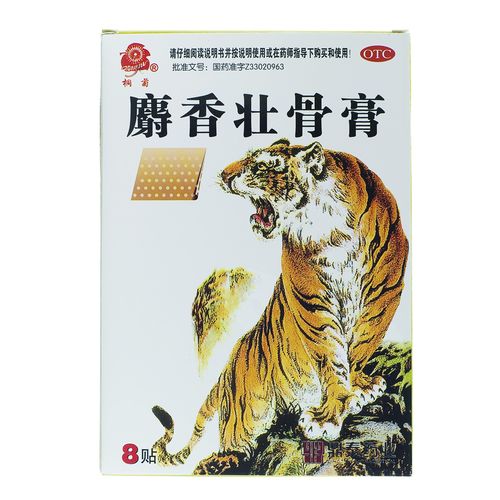 麝香壮骨膏消炎镇疼止痛贴止疼两只虎牌药膏非虎骨狗皮葵花虎皮yy-图0