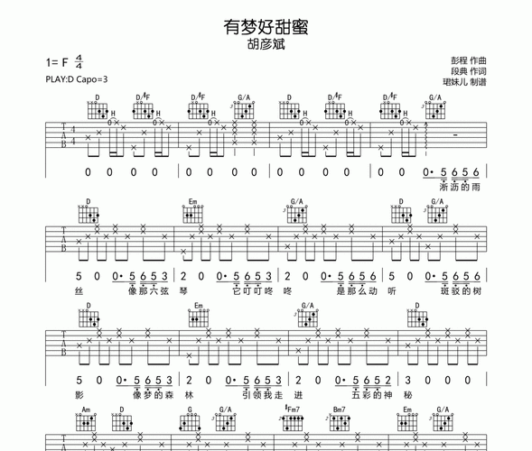 有梦好甜蜜胡彦斌