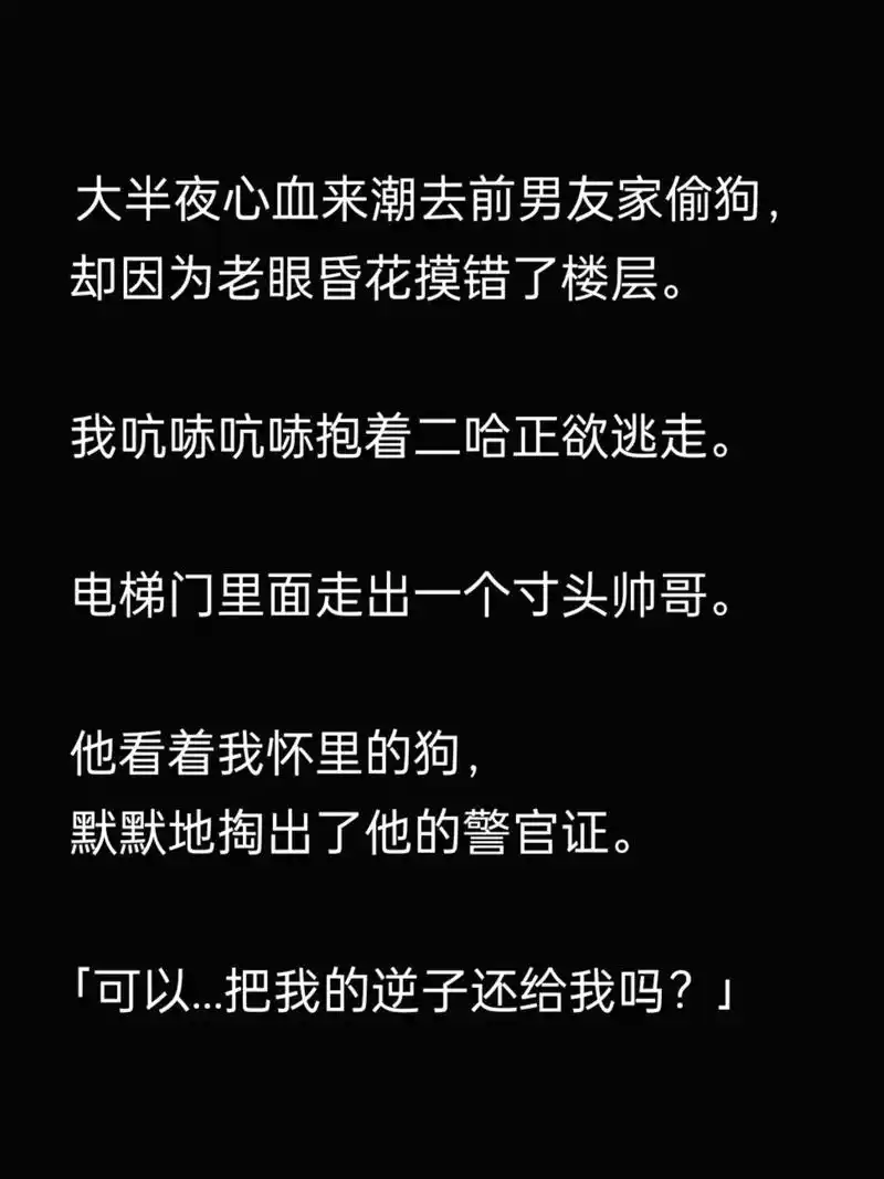 我居然眼瞎把警察的狗儿子偷走了!他好帅!