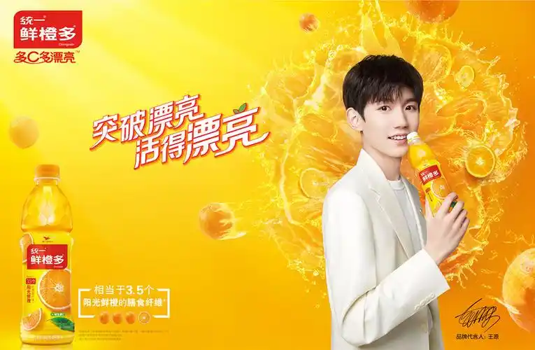 王源代言统一鲜橙多,品牌走出新高度