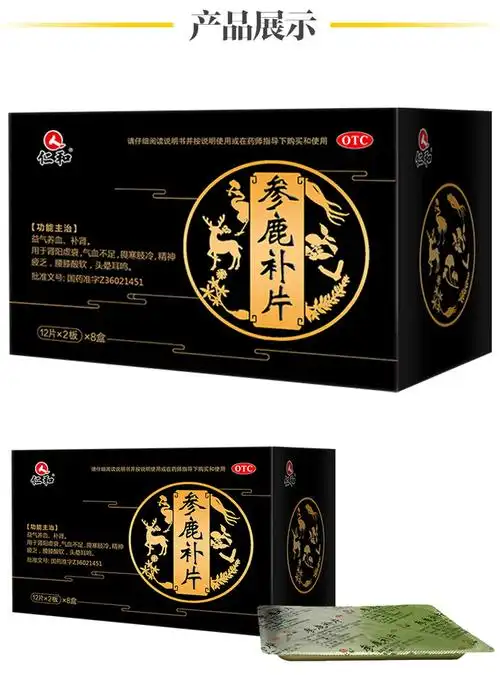 仁和参鹿补片192片盒肾宝片治肾虚调和阴阳男女温阳补肾肾亏药