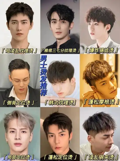 男士烫发推荐