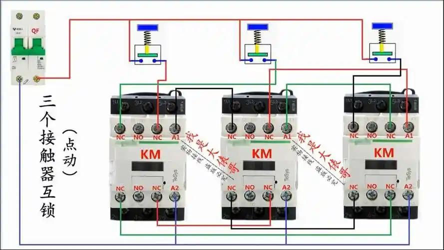 三个交流接触器怎么互锁?大俵哥的实物高清图一目了然