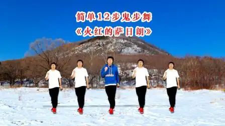 入门12步鬼步舞《火红的萨日朗》,老师现场教,蝴蝶步就能跳