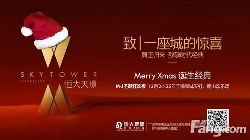 直播:恒大天璟|致一座城的惊喜—归来2017盛启恒大深圳元年