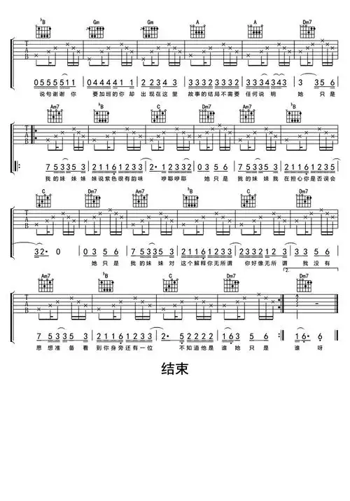 多余的解释吉他谱