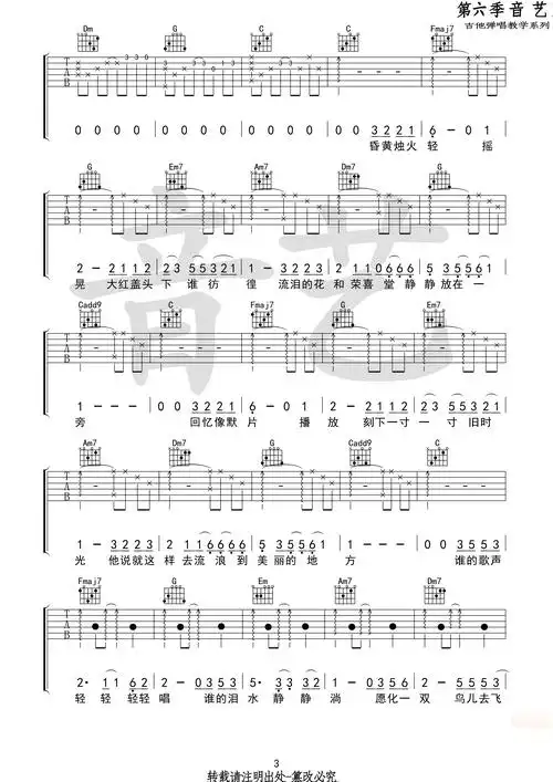 故梦双笙原版c吉他谱双笙吉他图片谱4张