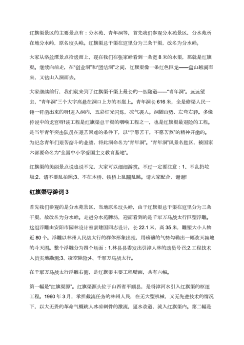 红旗渠导游词精选doc11页