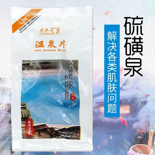 原味硫磺温泉浴片/粉2袋香池莲去角质杀菌毒药包牛皮温泉泡澡粉