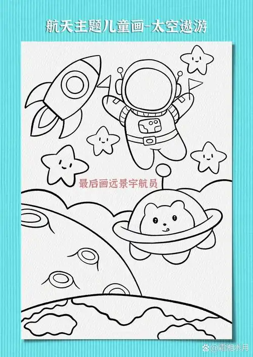 小朋友们最喜欢的科技科幻简笔画,一起去遨游太空吧!