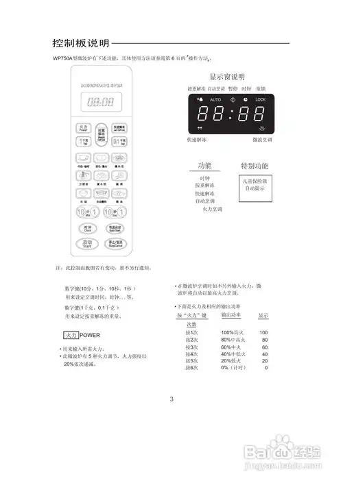 格兰仕 wp750a微波炉使用手册