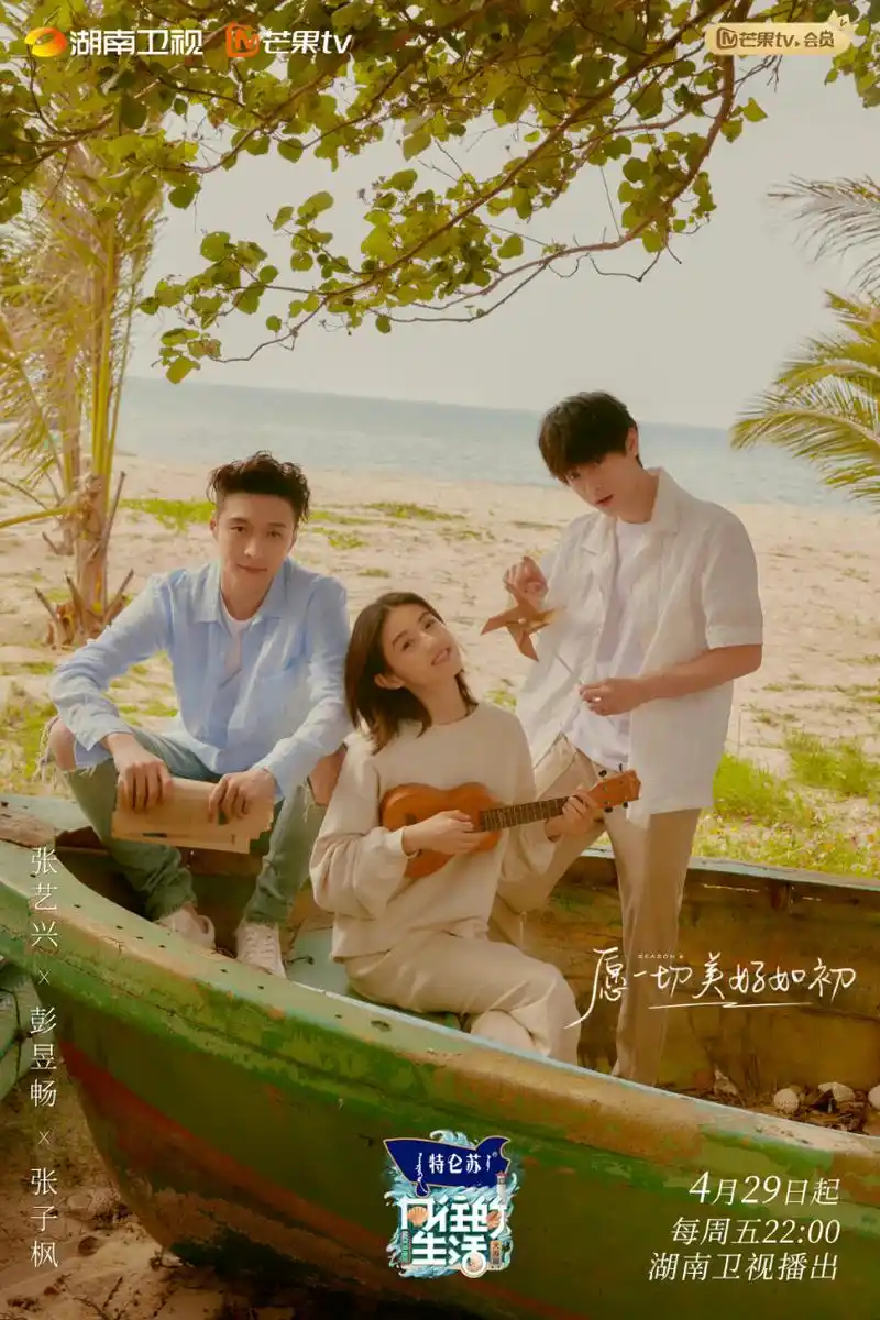 向往的生活下期有张艺兴张子枫  有没有和我一样的朋友,一直在翘首以