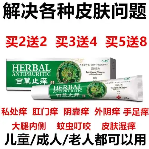 福堂协草本乳膏克洛分芬抑菌软膏泰太严宁本草乳膏恩肤芙美软膏