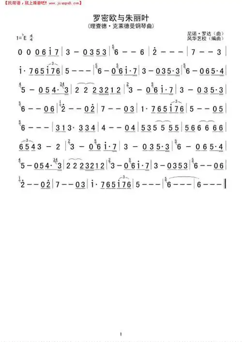 罗密欧与朱丽叶简谱