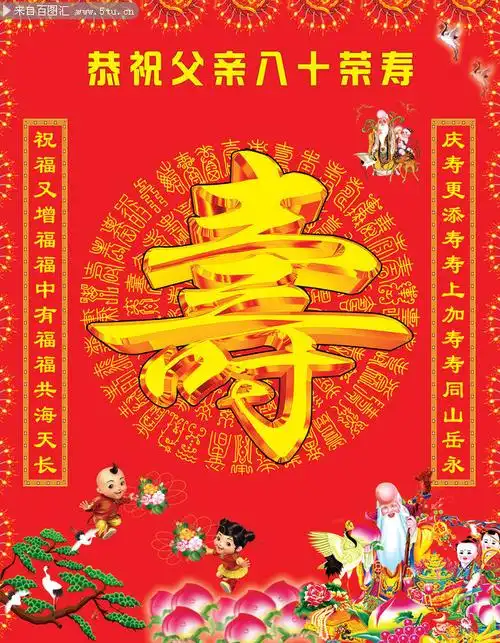 八十大寿背景图片