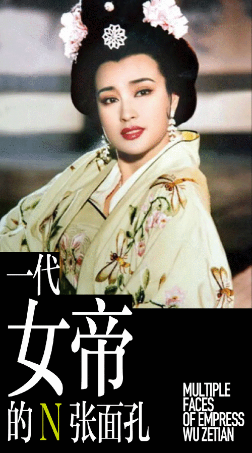 武则天_刘晓庆_传奇