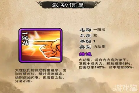 霸气江湖一阳指技能介绍